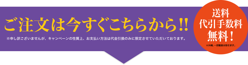 ご注文は今すぐこちらから!!